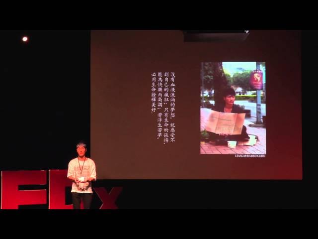 平凡的不平凡 | Raycent Tan | TEDxNCCUED