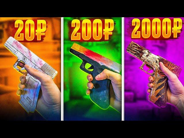 20 рублей vs 200 рублей vs 2000 рублей ГЛОК Стандофф