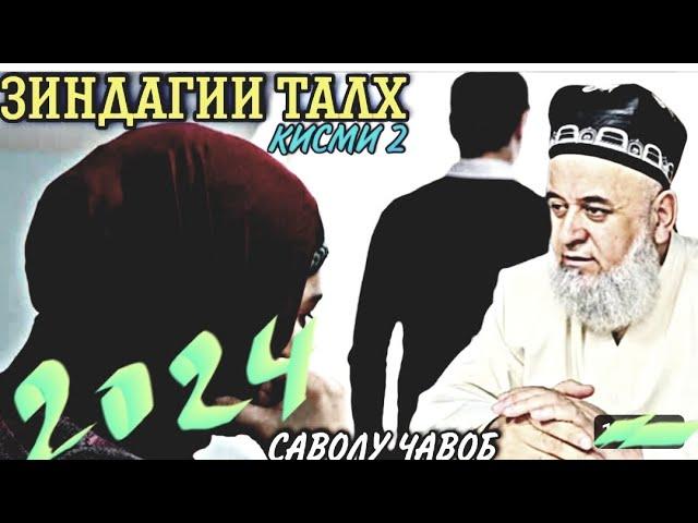 ХОЧИ МИРЗО ЗИНДАГИИ ТАЛХ  ,,,2 январь 2024