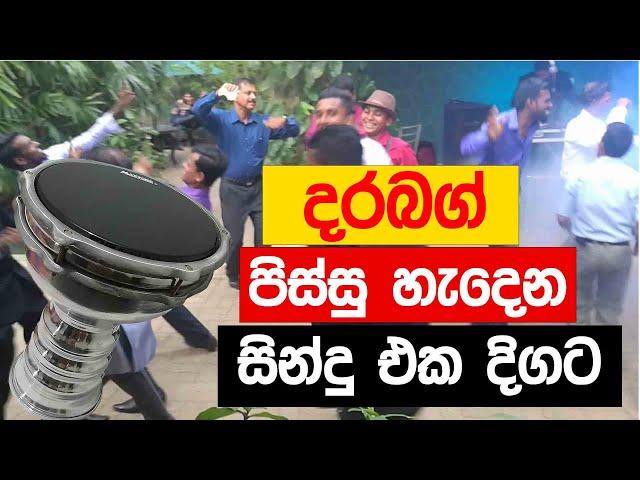 පිස්සු හැදෙන Durbug සින්දු එක දිගට || Cover song sinhala || Durbug sinhala || Sinhala Nonstop ||2021