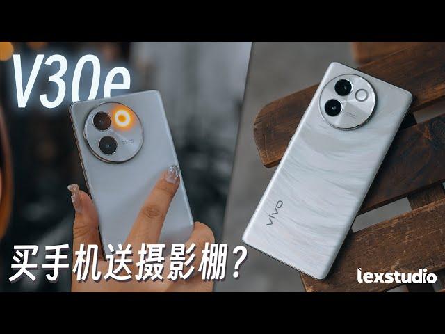 vivo V30e 评测: 不用找了，RM1500以下的人像机皇就是它了 【LexTech 第291期】