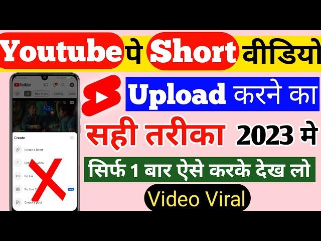 youtube pe short video upload karne ka sahi tarika 2023 | youtube par short video kaise dalen 2023