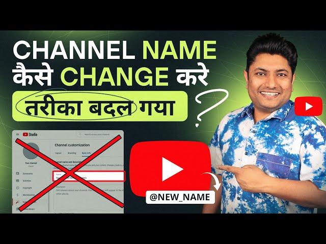 How to Change YouTube Channel Name | YouTube Channel Name Kaise Change Kare