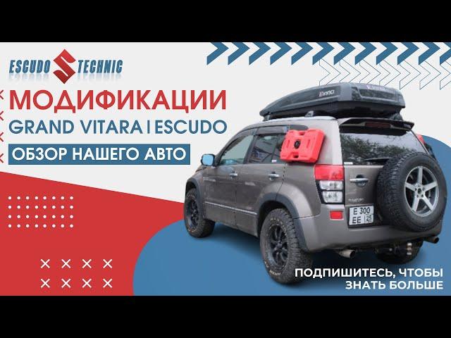 Как модифицировать свой Suzuki Grand Vitara|Escudo? Обзор на наш Grand Vitara