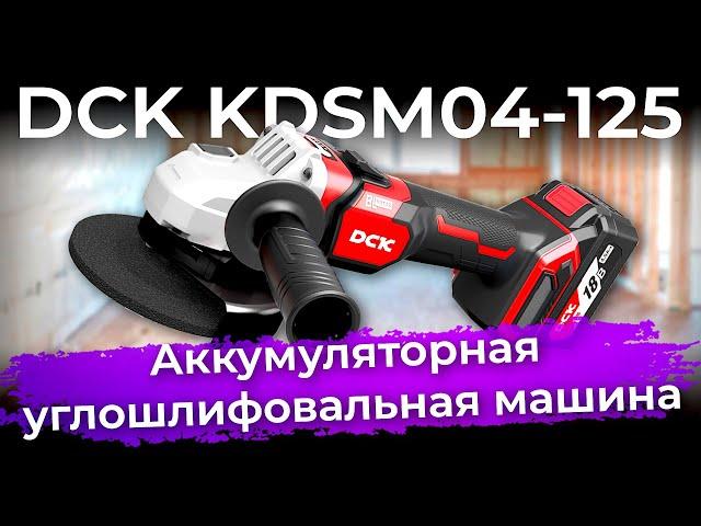 Обзор аккумуляторной углошлифовальной машины DCK KDSM04-125