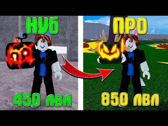 #3 | ОТ НУБА ДО ПРО НО Я ПОСТОЯННО МЕНЯЮ ФРУКТ | BLOX FRUITS ROBLOX