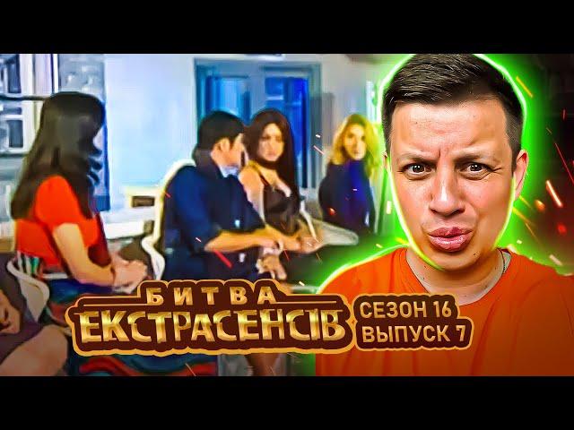 Битва экстрасенсов ►16 сезон ► Выпуск 7