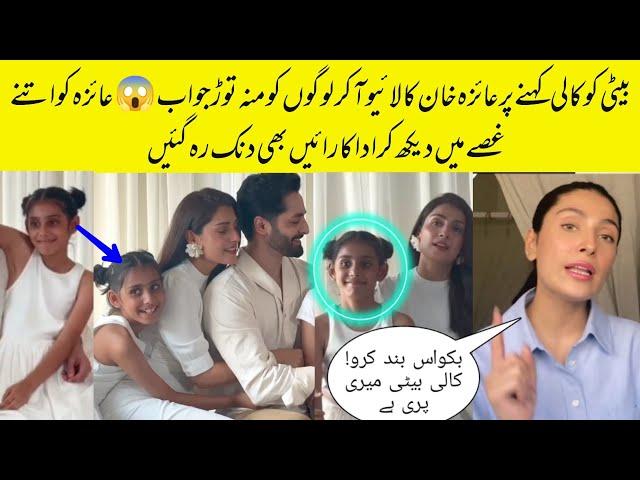 Ayeza Khan Angry On Fans Calling Her Daughter Hoorain Ugly In Recent Shoot