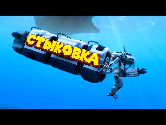 МАСТЕРЮ КРАБА И СТЫКОВОЧНЫЙ МОДУЛЬ МОРЕХОДА Subnautica Below Zero