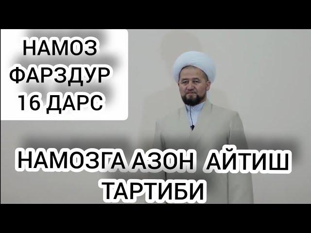 АЗОН АЙТИШ ТАРТИБИ