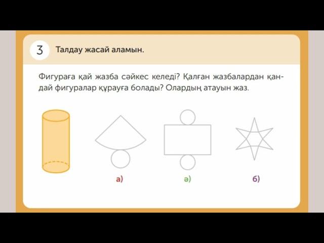 МАТЕМАТИКА 4 СЫНЫП 167 САБАҚ