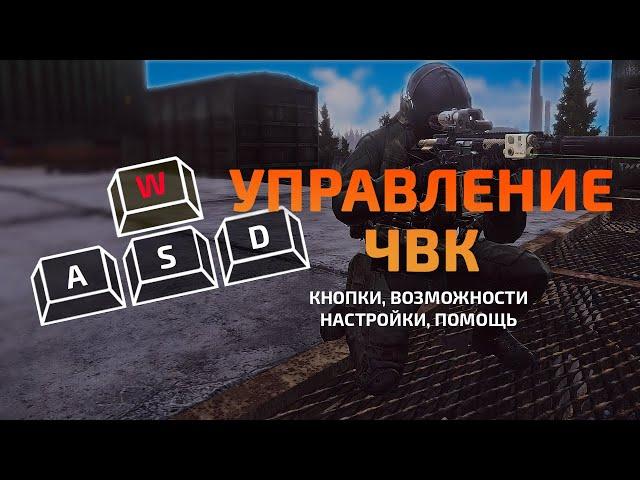 Управляй ЧВК как профессионал | Tarkov