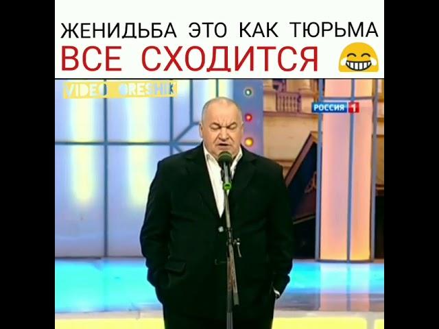 Юмор.Женитьба как тюрьма все сходится