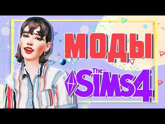 MODS THE SIMS 4 |  TOP 5 COOL MODS THE SIMS 4