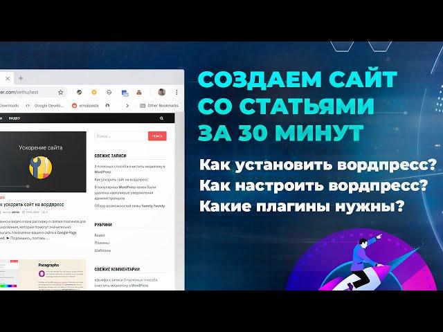 Создаем новостной сайт на Wordpress с нуля за 30 минут