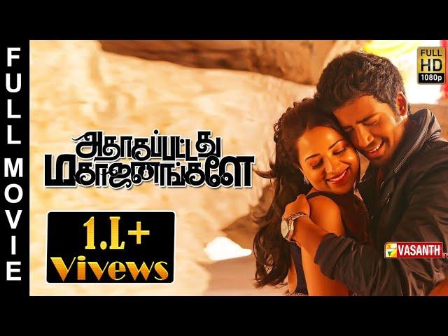 Adhagappattathu Magajanangalay Full Movie HD | அதாகப்பட்டது மகாஜனங்களே | Vasanth TV