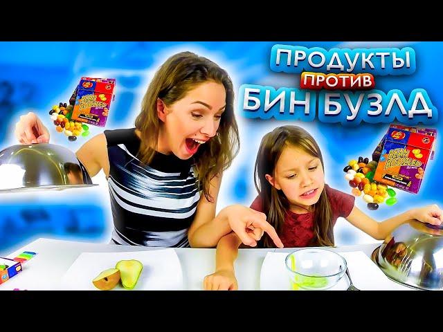 Продукты против Конфет БИН БУЗЛД Челлендж СБОРНИК Challenge / Вики Шоу