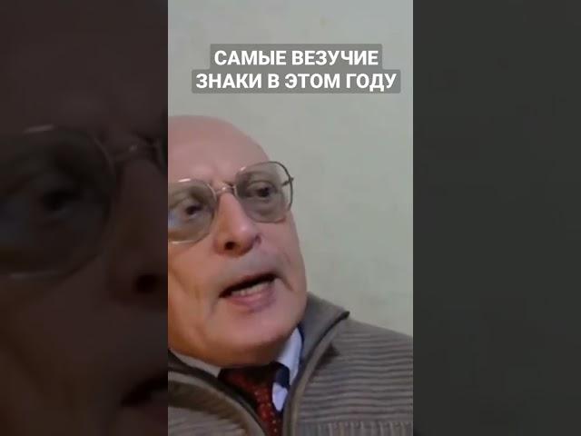 Какие знаки зодиака самые везучие в этом году?