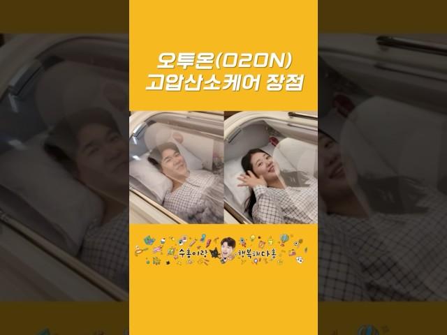 [박수홍 행복해다홍] 70대 할머니에서 회춘하기 프로젝트 ..!!! #박수홍 #김다예 #고압산소케어 #역노화 #리버스에이징 #오투온