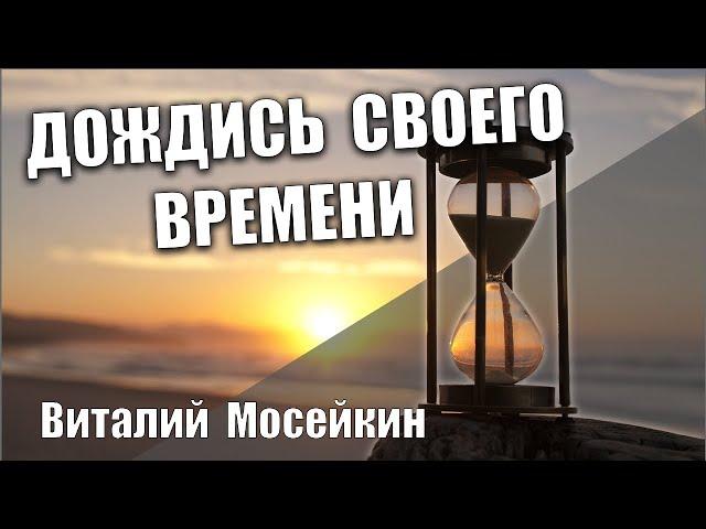 Виталий Мосейкин : «Дождись своего времени» | г.Доброполье 20.12.2020