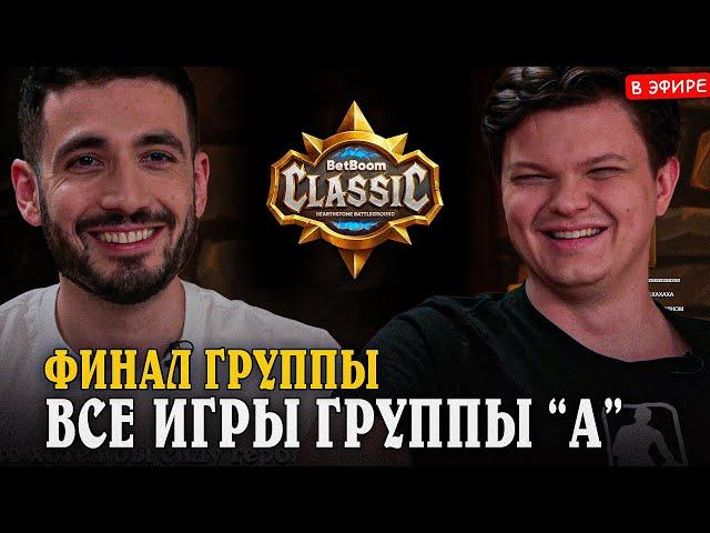 Все Игры Сильвернейма в ГРУППЕ А! День 1 ТУРНИРА на 2.000.000 РУБЛЕЙ! SilverName Hearthstone