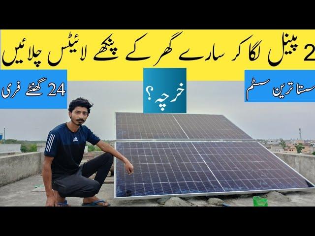 1000 Watt Solar System Old China Ups | Complete Installation | Cost?