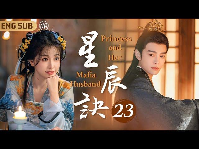 MultiSub《星辰訣》▶EP23 鬼馬少女#虞書欣 意外穿越古代成惡毒庶女，陰差陽錯替姐出嫁病嬌將軍#丁禹兮 顏控花痴小娘子X腹黑霸道大反派️以愛為營攻略寵妻狂魔#永夜星河