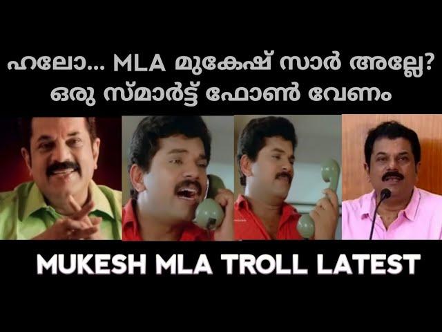 MLA Mukesh phone call troll latest #mukeshmla #trollmalayalam #trollkerala