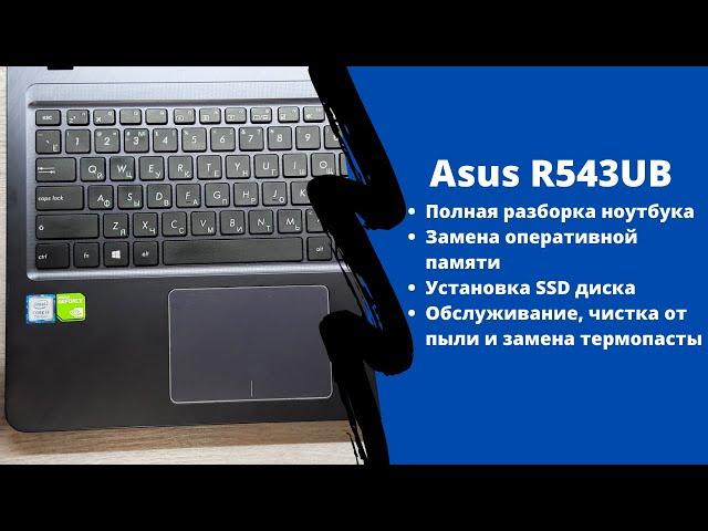 Asus R543UB полная разборка, апгрейд, обслуживание