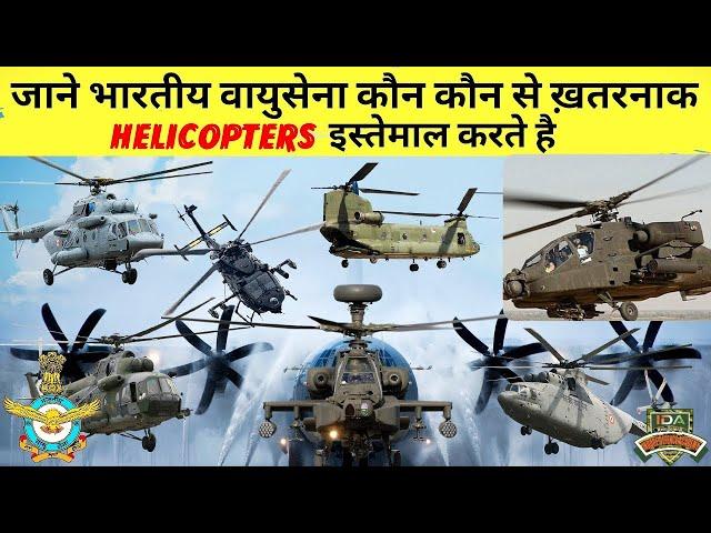 HELICOPTERS USED IN INDIAN AIRFORCE | SSB - EASY | Indore Defence Academy | NDA CDS AFCAT SSB