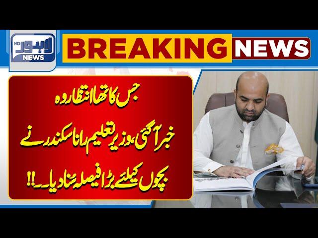 Breaking News! Big Decision of Education Minister | Lahore News HD