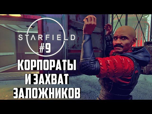 Родители Подарили Новый Корабль?! Прохождение Starfield на русском #9. Максимальная Сложность