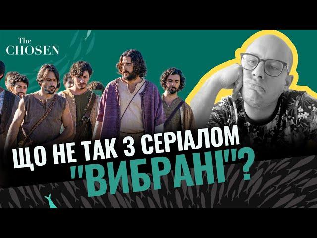 Огляд "Вибраних": критика чи критиканство? Чому я не люблю християнське кіно