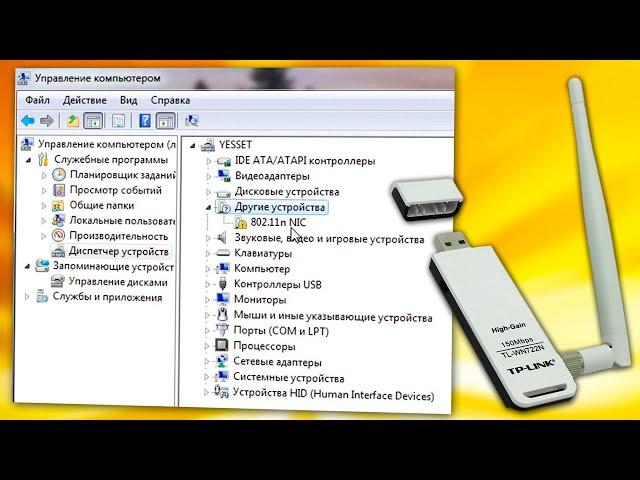 Как установить драйвер USB Wi-Fi адаптер на Windows 7.Driver 802.11n