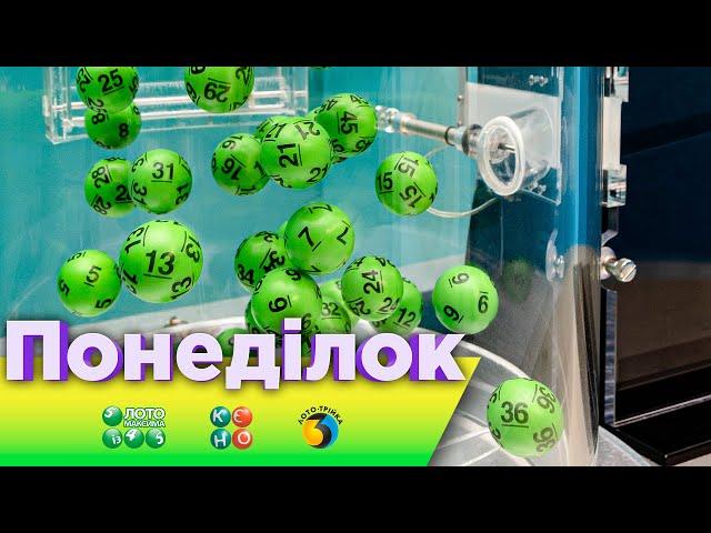 Розіграші від 30.12.2024 державних лотерей Лото Максима, КЄНО та Лото Трійка