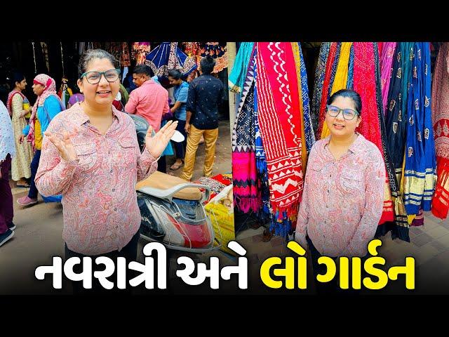 નવરાત્રી ની શોપિંગ કરવા માટે લો ગાર્ડન ગયા - Vlog | Pagal Gujju