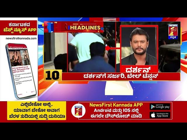 News Headlines 5 Minutes 21 Headlines | 18-11-2024 | @newsfirstkannada