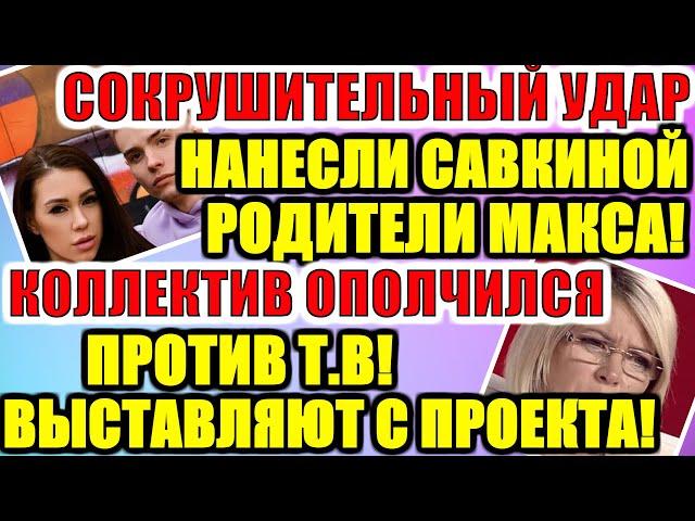 ДОМ 2 НОВОСТИ РАНЬШЕ ЭФИРА (04.06.2020) 4 ИЮНЯ 2020 эфир.ДОМ 2 СВЕЖИЕ НОВОСТИ И СЕРИИ