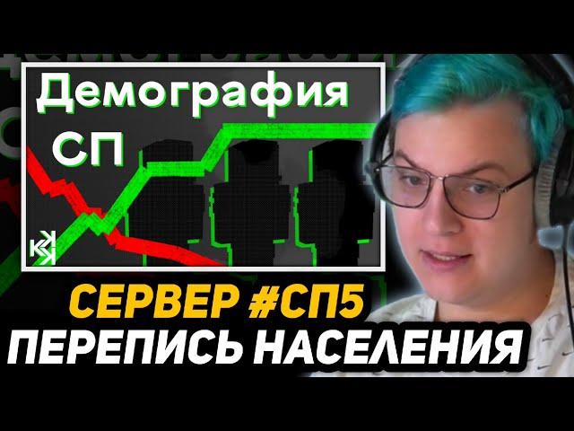 ПЯТЁРКА СМОТРИТ - Демография СП за 8 минут