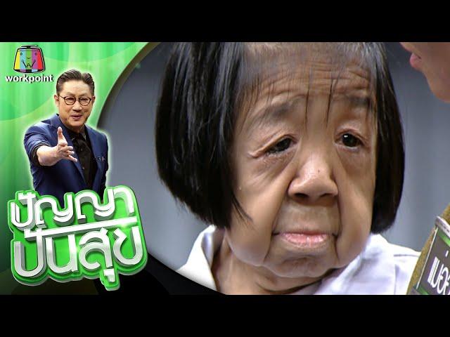 ปัญญา ปันสุข | EP.99 น้องเจนนี่ | 9 พ.ย. 63 Full EP