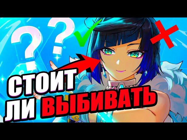 НУЖНА ЛИ ТЕБЕ Е ЛАНЬ? | БАННЕР Е ЛАНЬ | (Genshin Impact)