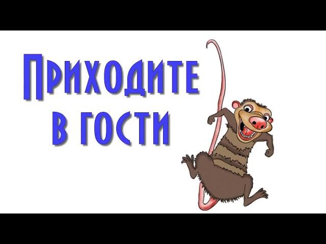 Ледниковый период Рисунки героев