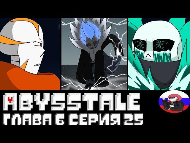 ◄Перевоплощения►Comics - Abysstale  "Глава 6 серия 25"