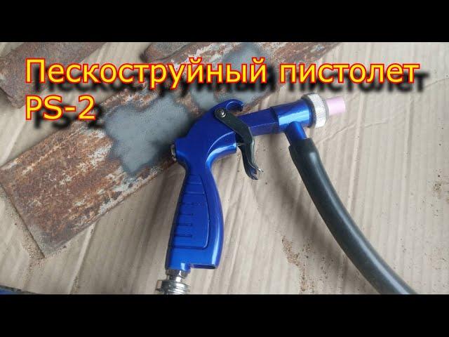 Пескоструйный пистолет русский мастер ps 2