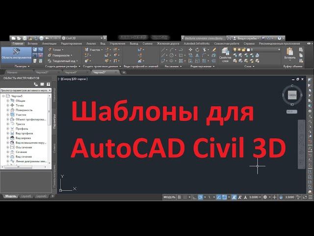 Шаблоны Civil 3D