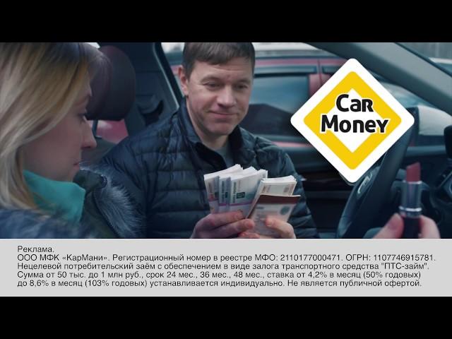 CarMoney. Действительно быстро!