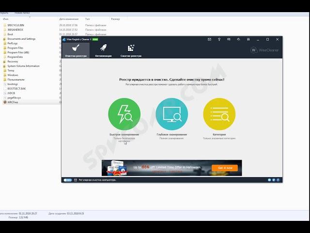 Wise Registry Cleaner бесплатная программа для чистки реестра