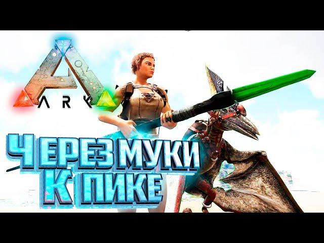 Всё Для Транквилизирующей ПИКИ  - Ark Survival Primal Fear #2