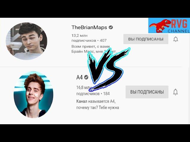 TheBrianMaps VS А4