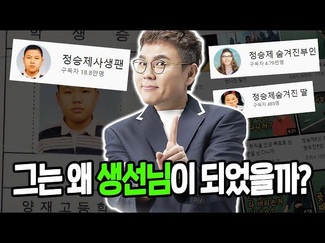 정승제는 왜 생선님이 되었을까?